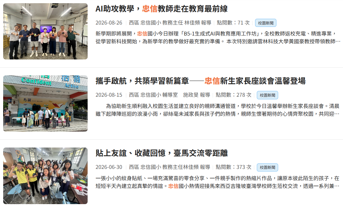 忠信校園報導(另開新視窗) 忠信校園報導