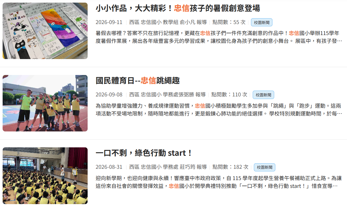 忠信校園報導(另開新視窗) 忠信校園報導
