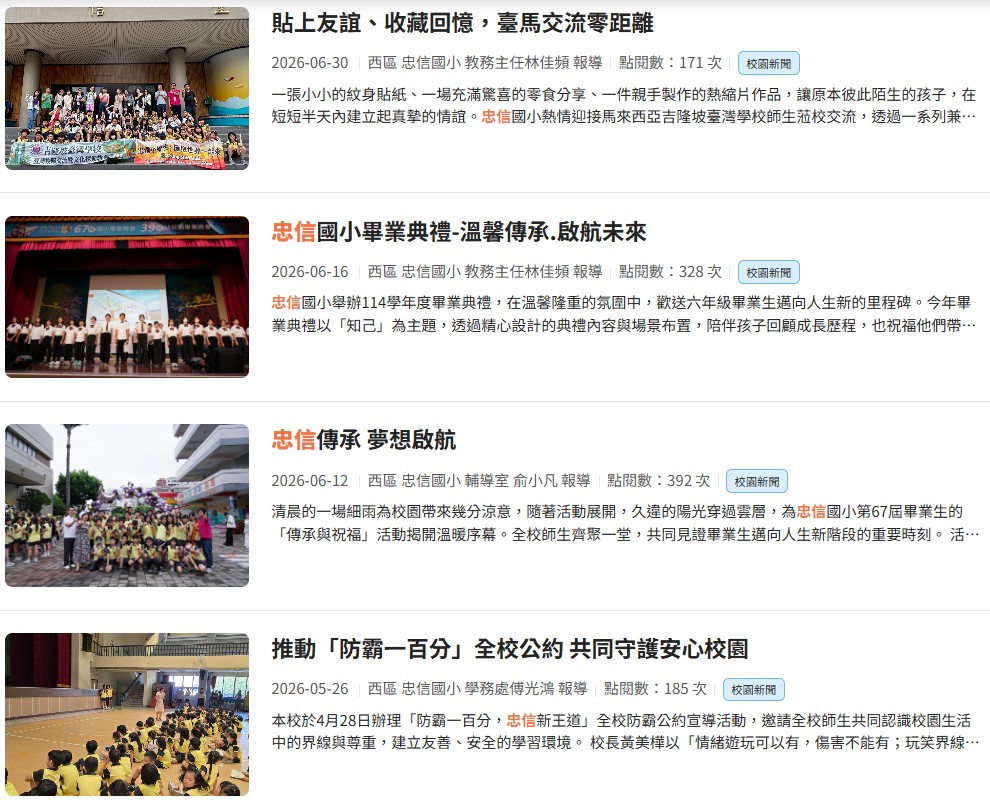 忠信校園報導(另開新視窗) 忠信校園報導