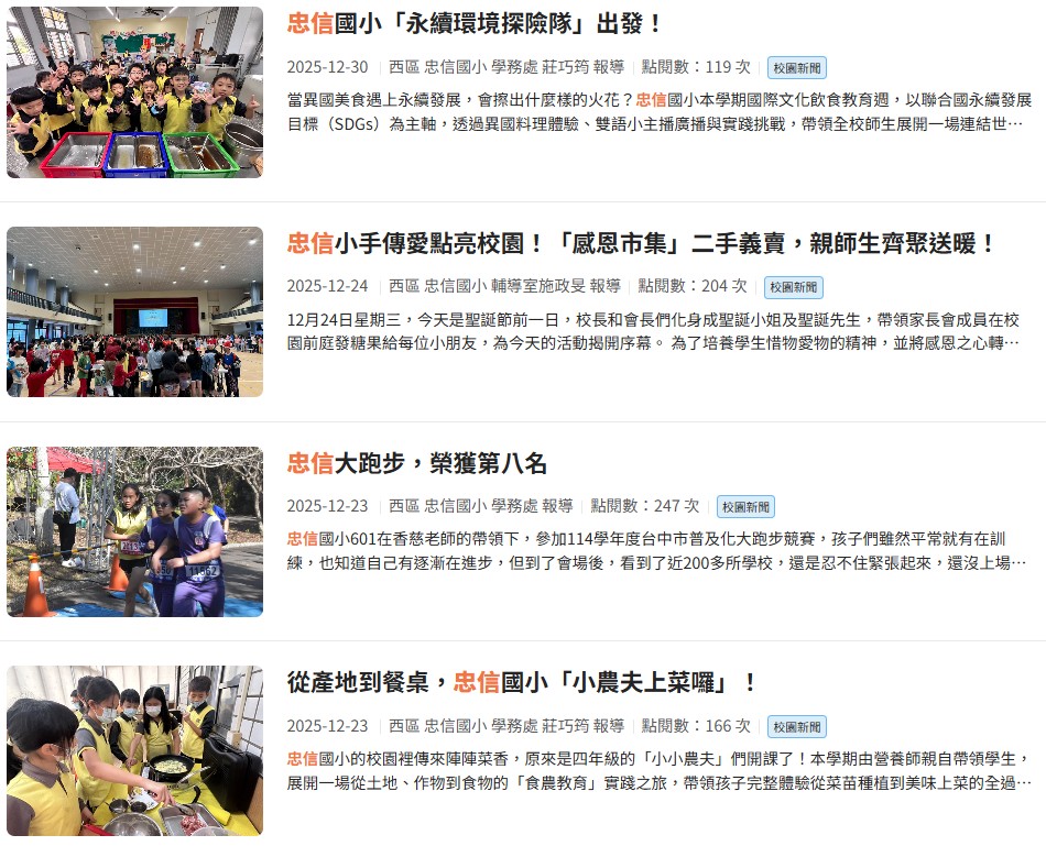 忠信校園報導(另開新視窗) 忠信校園報導