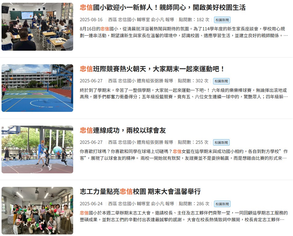 忠信校園報導