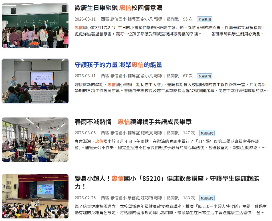 忠信校園報導