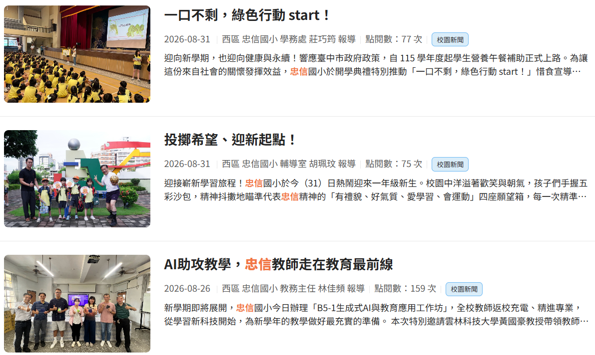 忠信校園報導(另開新視窗) 忠信校園報導