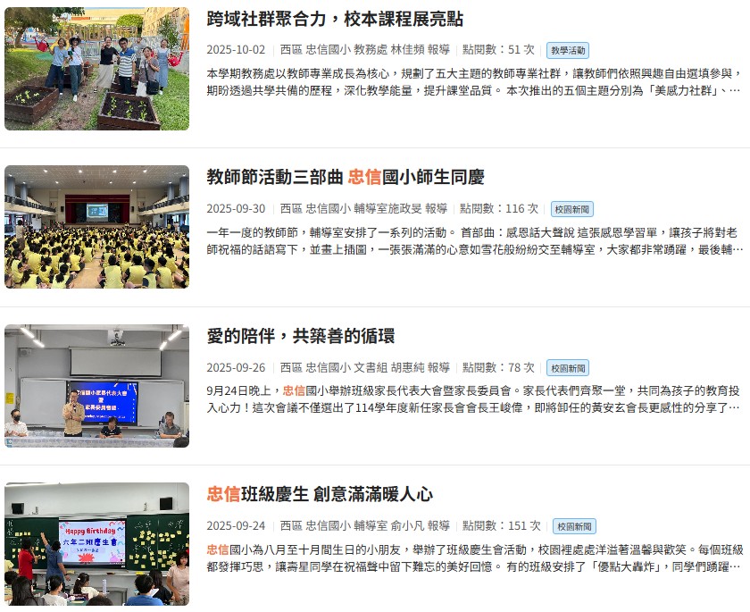 忠信校園報導