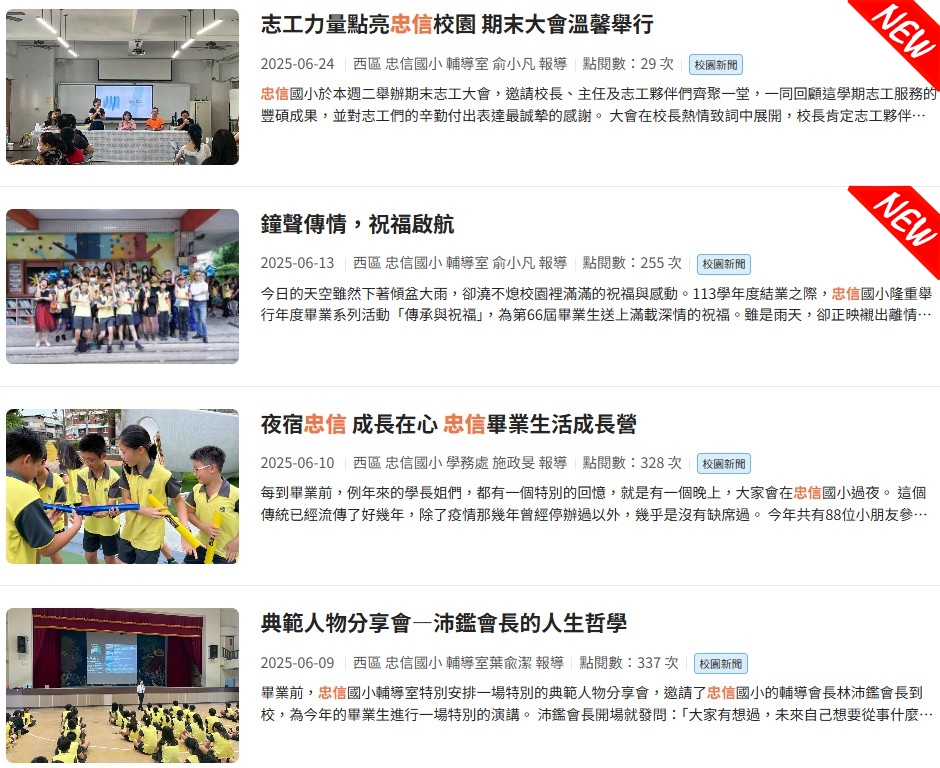 忠信校園報導