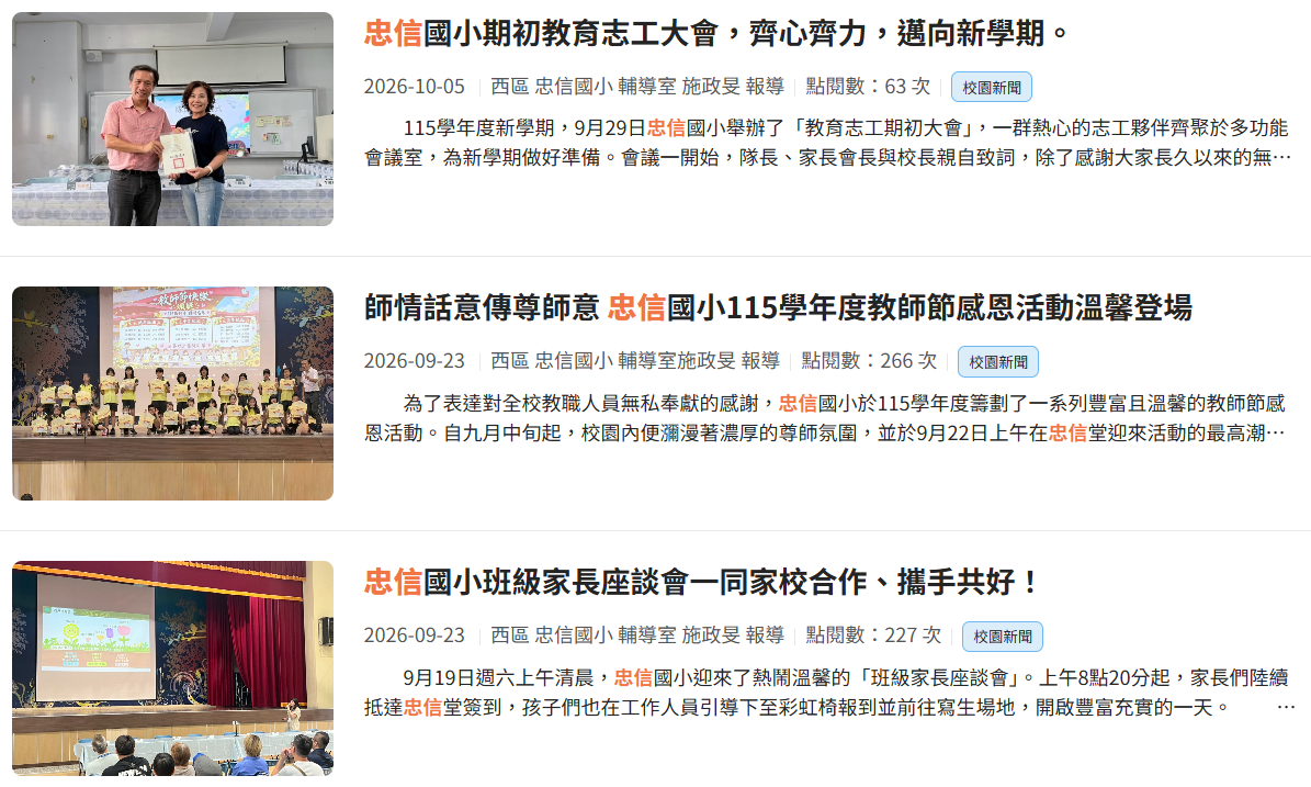 忠信校園報導(另開新視窗) 忠信校園報導