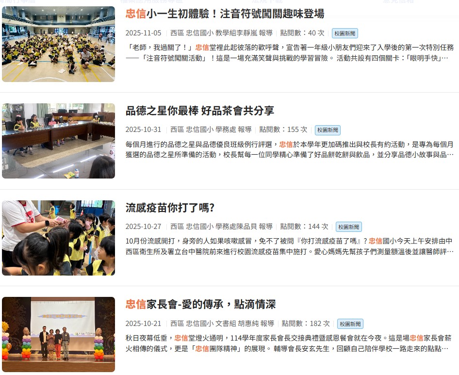 忠信校園報導(另開新視窗) 忠信校園報導