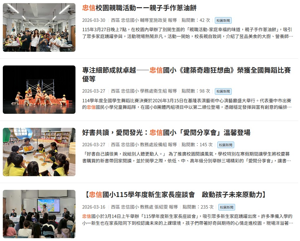 忠信校園報導(另開新視窗) 忠信校園報導