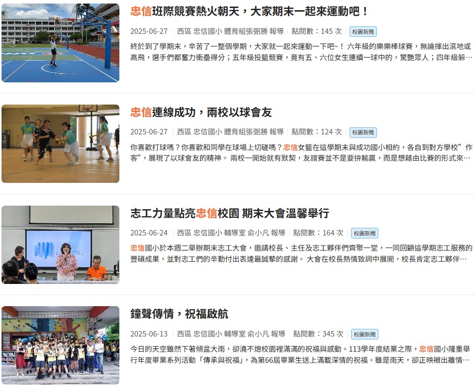 忠信校園報導