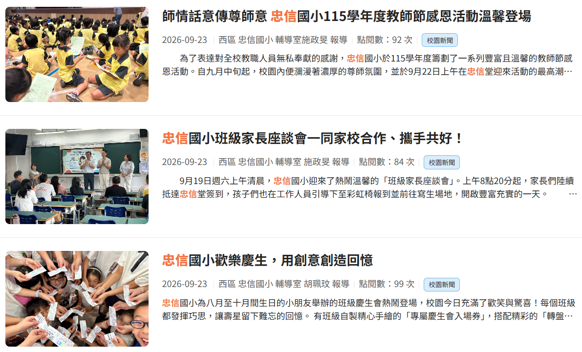 忠信校園報導(另開新視窗) 忠信校園報導