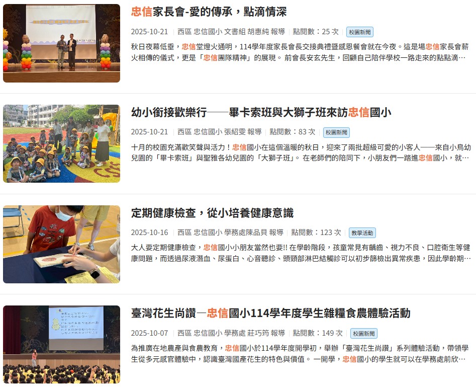 忠信校園報導(另開新視窗) 忠信校園報導