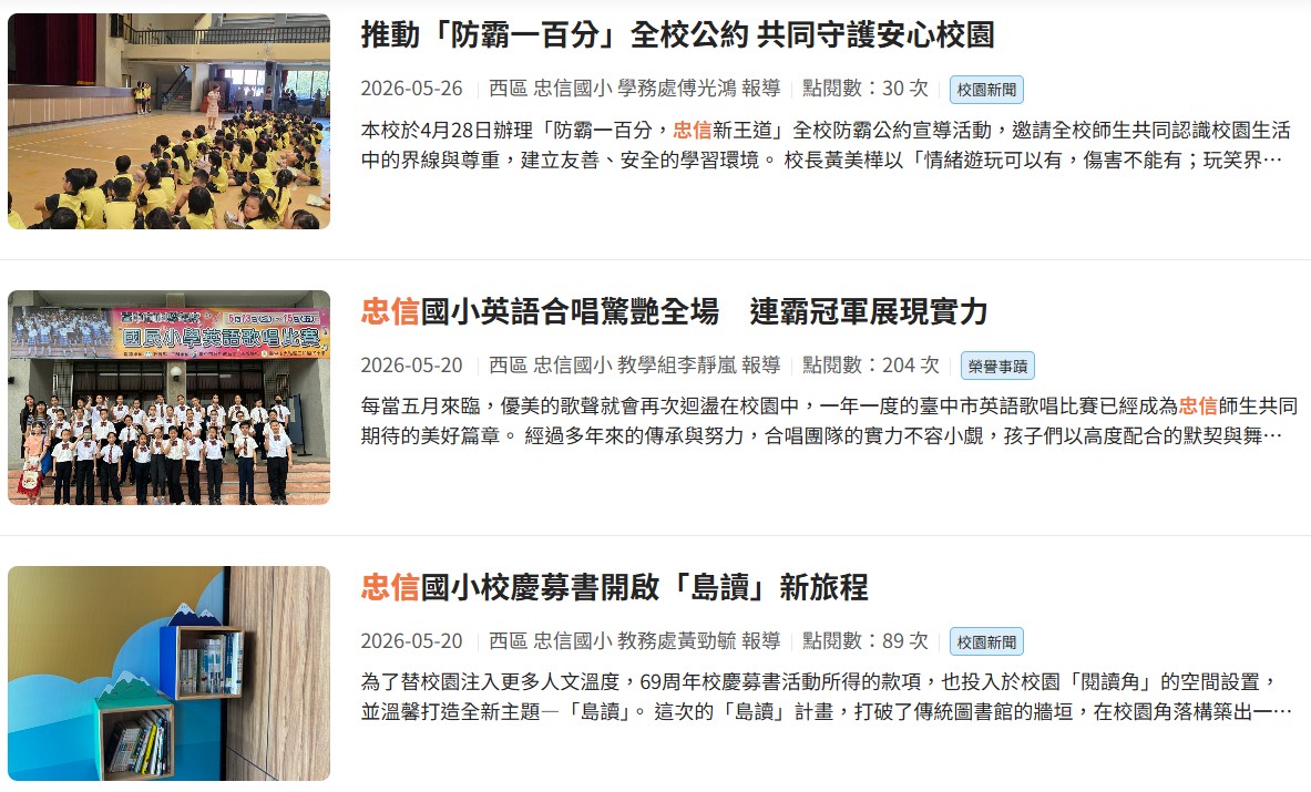 忠信校園報導