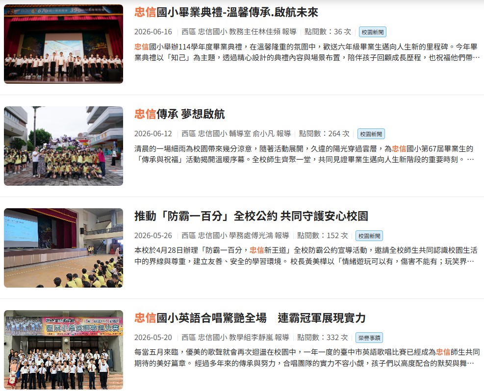 忠信校園報導(另開新視窗) 忠信校園報導