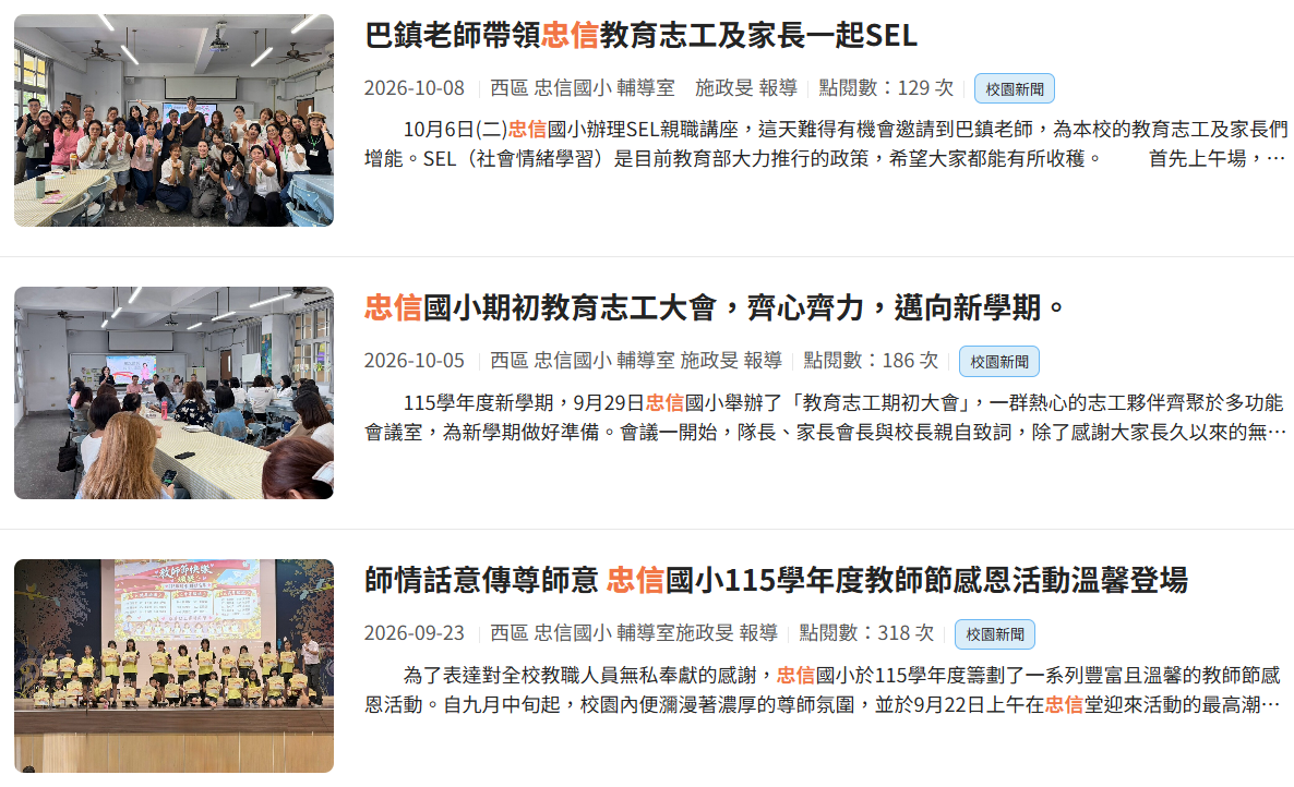忠信校園報導(另開新視窗) 忠信校園報導