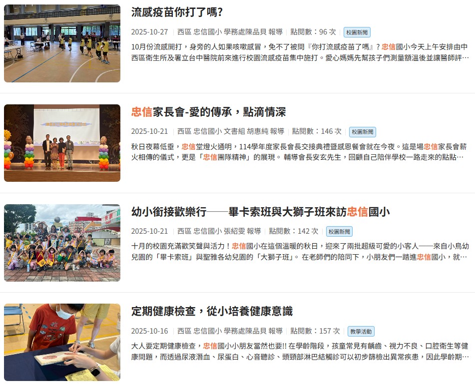 忠信校園報導(另開新視窗) 忠信校園報導