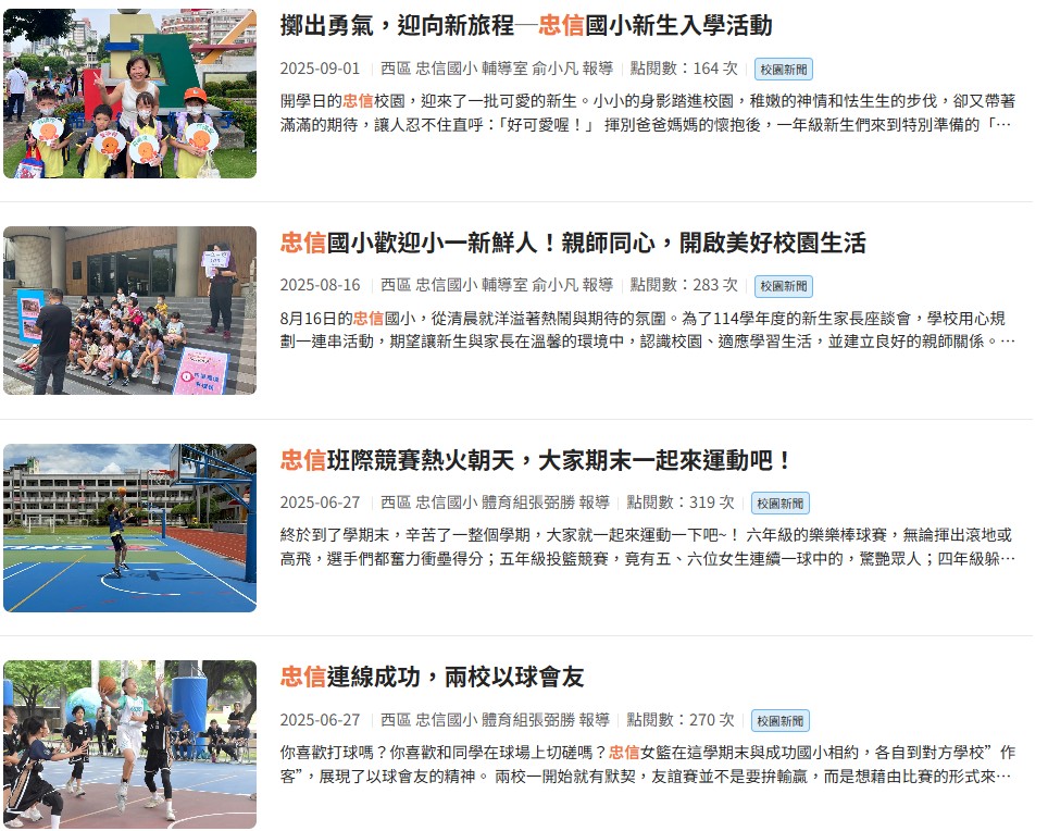 忠信校園報導
