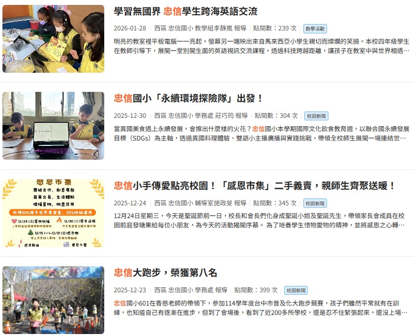 忠信校園報導(另開新視窗) 忠信校園報導