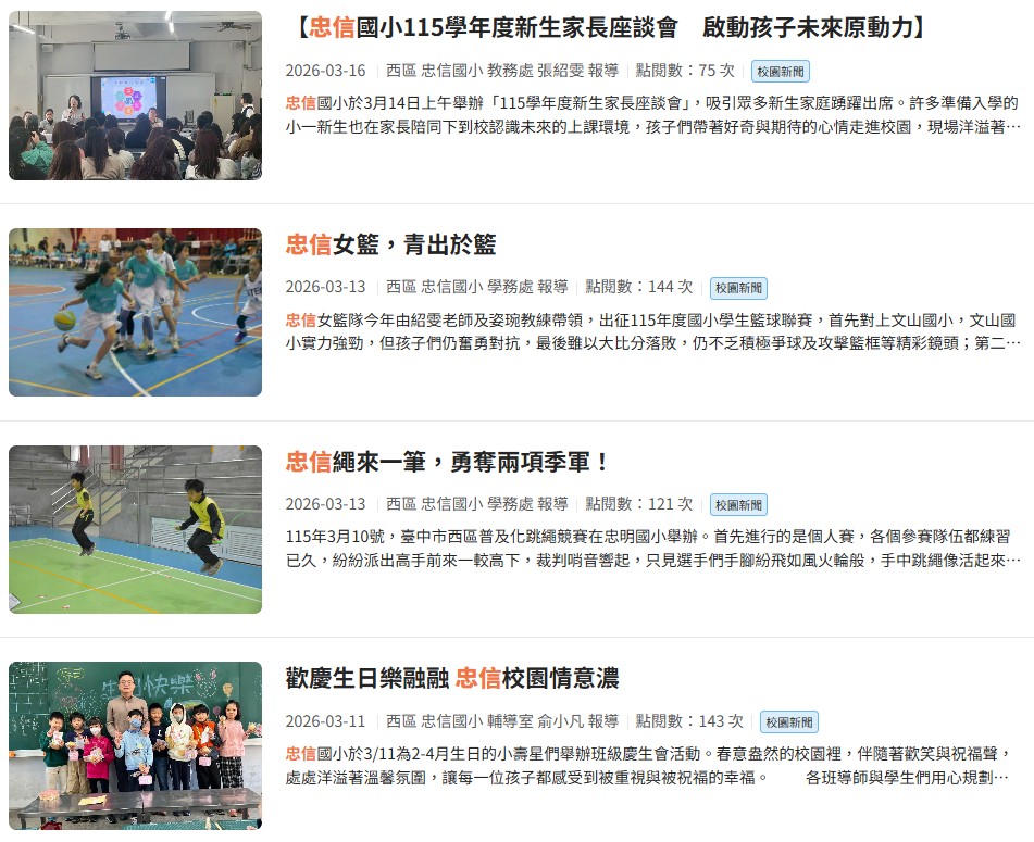 忠信校園報導(另開新視窗) 忠信校園報導