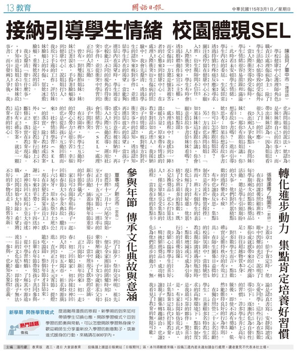 1150301國語日報-接納引導學生情緒 校園體現SEL-陳品貝