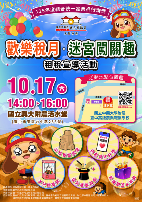 115年度稅務宣導