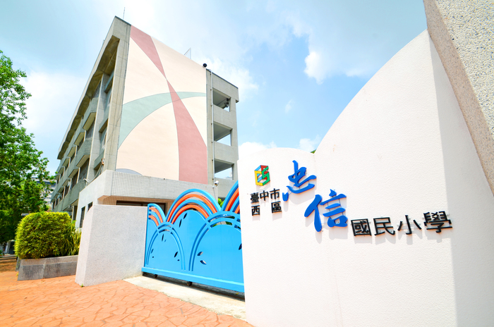 忠信國小側門