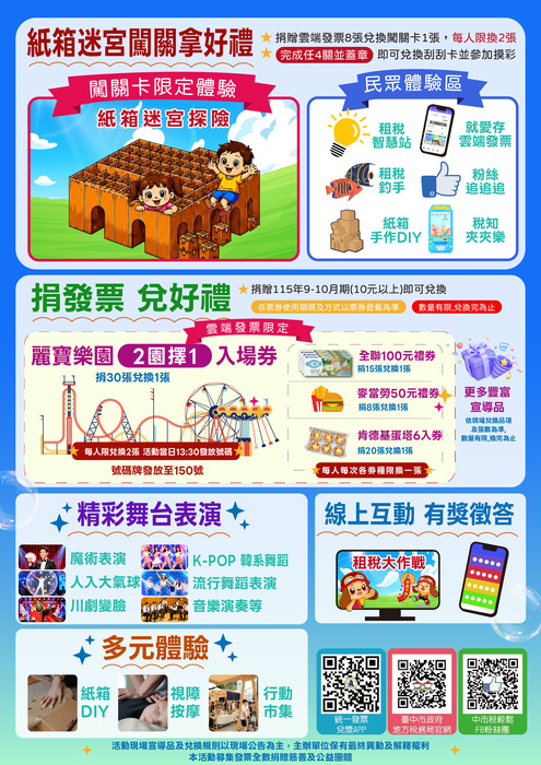 115年度稅務宣導