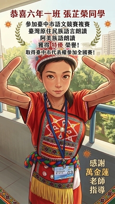 臺中市115年度阿美族語朗讀比賽特優-601張芷榮
