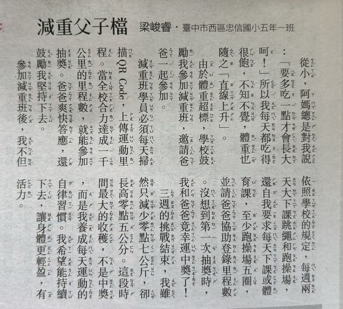 1150423國語日報-減重父子檔-梁峻睿