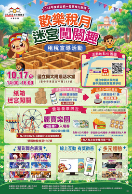 115年度稅務宣導