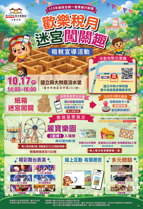 115年度稅務宣導