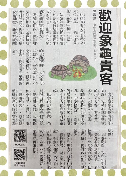 1150209_國語日報-歡迎象龜貴客-陳萱佩