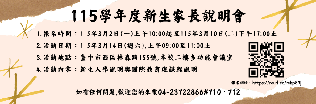 連結到115學年度新生家長說明會