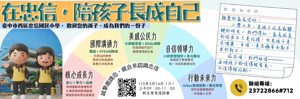 連結到115學年度忠信小一招生訊息