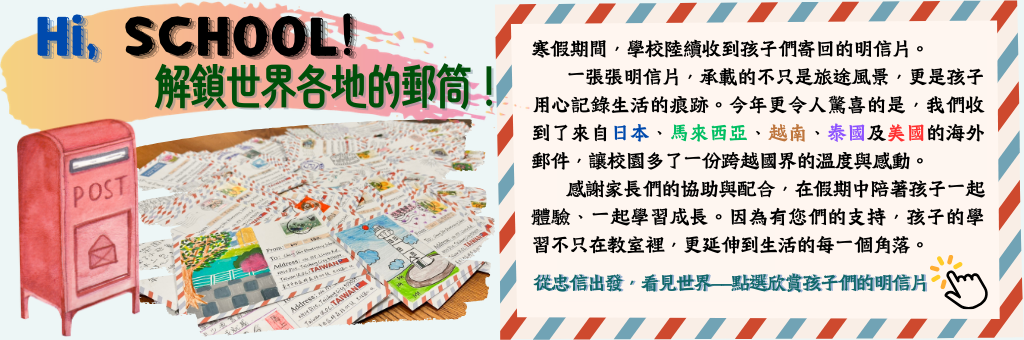 連結到114學年度寒假明信片(Google相簿分享)