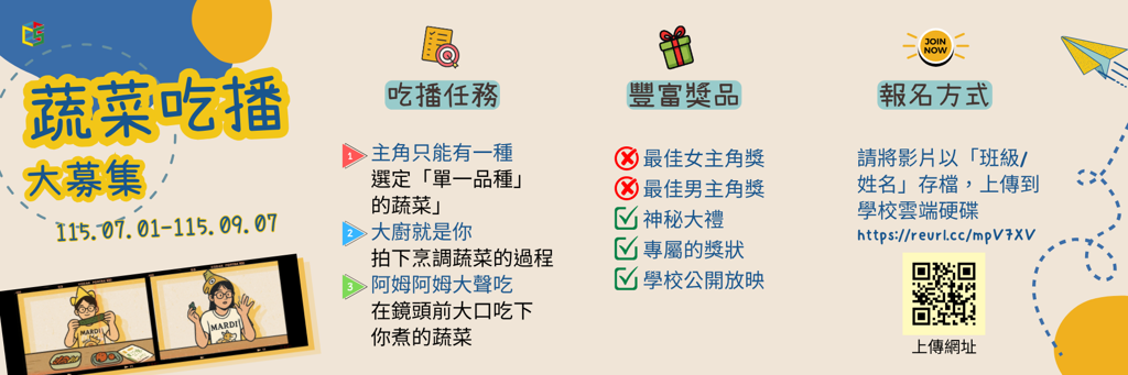 蔬菜吃播大募集