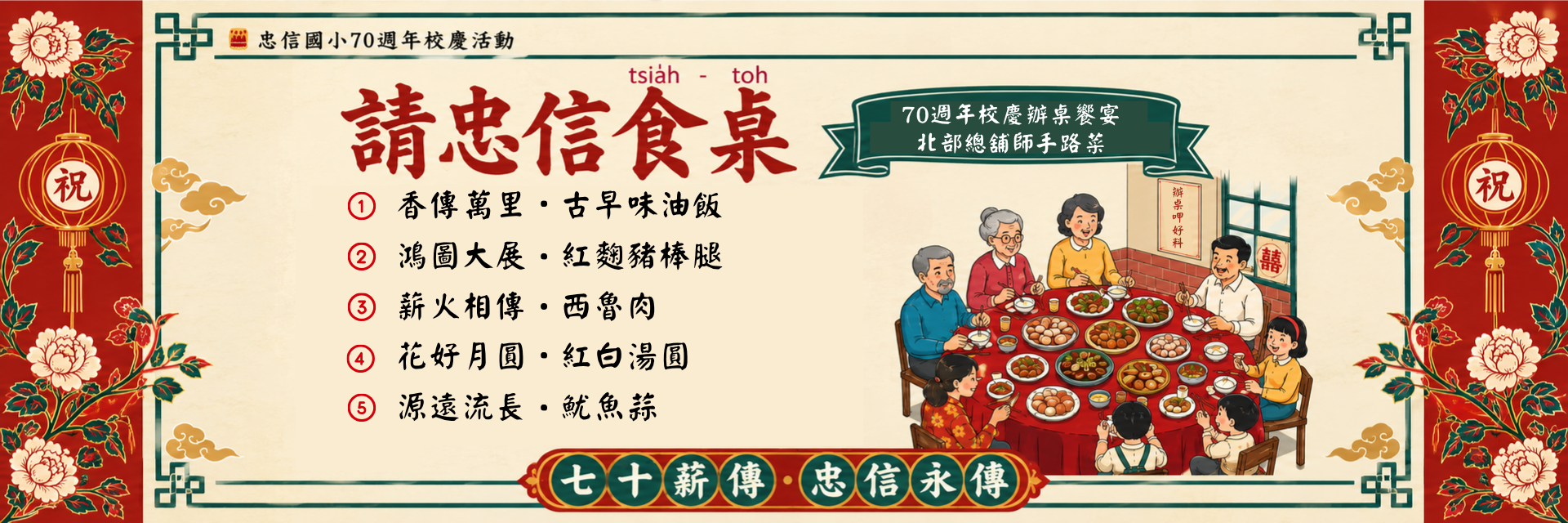 115校慶菜單